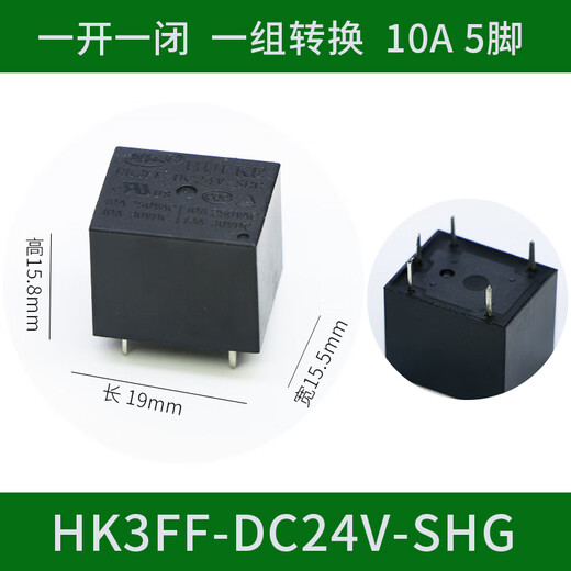 Huike small relay HK3FF-DC 5V 9V 12V 24V-SHG -SHAG 5 feet 4 feet 10A T7 HK3FF-DC12V-SAHG 4 feet 1 group normally open
