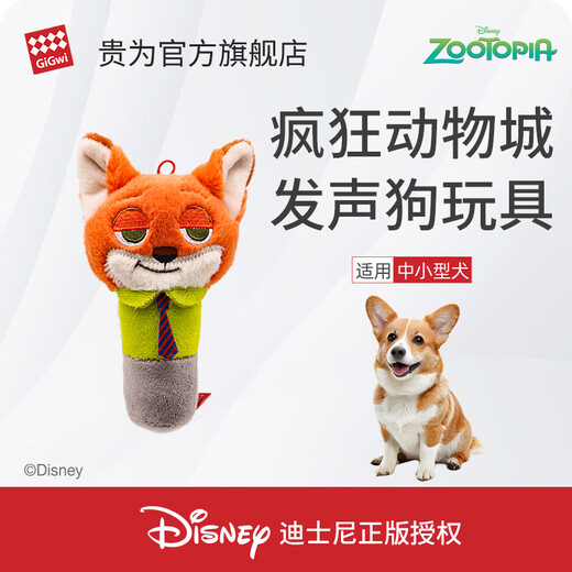 GiGwi Zootopia Voice Dog Toys Small and Medium-sized Dogs Self-Enjoy and Relieve Boredom Pet Supplies Judy Bark Bar