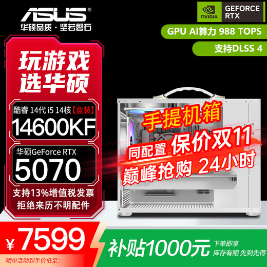 ASUS RTX 5070 host complete machine 14600KF boxed assembly computer mini portable mini small chassis AI e-sports game graphics card desktop DIY complete machine itx host 14600KF boxed + ASUS 5070 configuration three