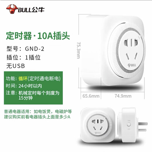 Bull household electric car battery mobile phone charging automatic power outlet timer 10A/16A 10A two-legged D-3 power-off mechanical