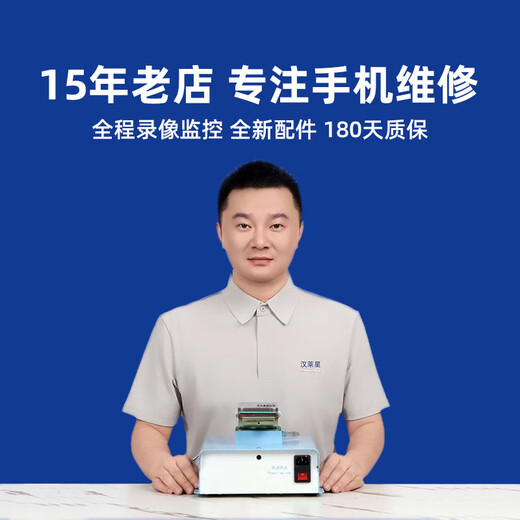 【汉莱星】手机维修华为荣耀曲面苹果小米三星屏幕换外屏同城上门 其它型号 所有故障均可维修（请联系客服）