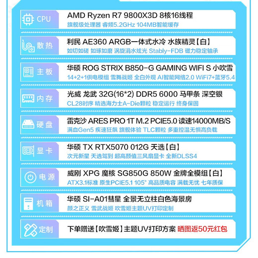 ASUS 24-issue interest-free Tianxuan/5070/5060Ti/5060 graphics card AMD Ryzen 9700X/9800X3D gaming desktop complete machine Fukiyuki DIY host assembly computer R7 9800X3D + ASUS Tianxuan 5070 configuration eight