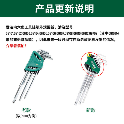 SATA 1.5-10mm extended ball head hex wrench 9-piece set 09105