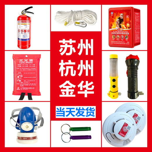 Rental home hotel fire four-piece fire extinguisher set fire escape kit equipment emergency kit five-piece set four-piece set (smoke gas mask + flashlight)