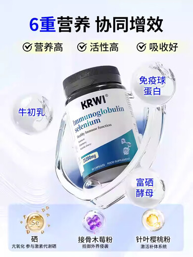 Krwi Corvi immune globulin KRWI organic selenium resistance adult and children's constitution bovine colostrum capsules three bottles of cycle pack self-care double healthy body