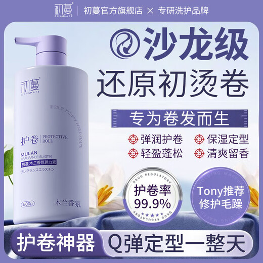 CHUMMATE curl-protecting elastin, fluffy and styling, moisturizing, repairing, perming, dyeing, frizzy, long-lasting fragrance, curly hair special gel cream for women, fluffy curl-protecting and shaping, Mulan fragrance elastin 500g*2