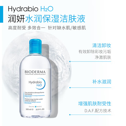 BIODERMA Double 11 Little Blue Hydrating Moisturizing Cleanser Makeup Remover for Dry and Sensitive Skin 500ml*2