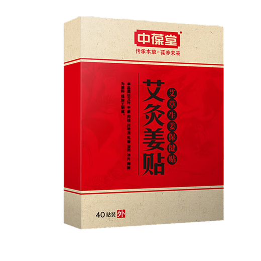 Zhongbaotang Moxibustion Ginger Patch 40 patches/box Non-plague patch shoulder and neck warm compress ginger patch warm compress neck and shoulder patch