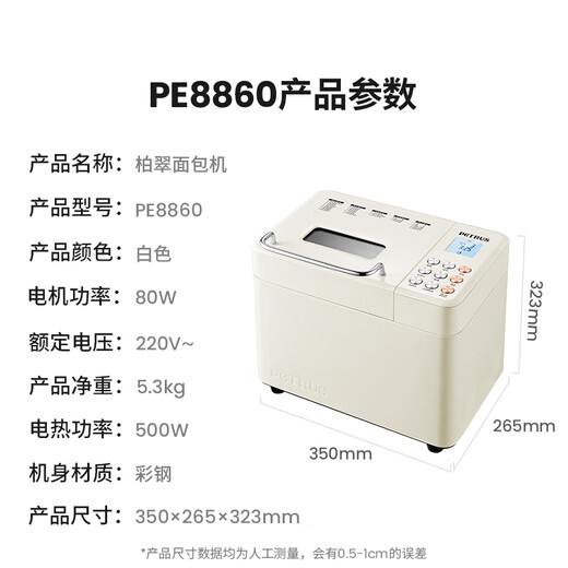 Petrus Toaster Home Fully Automatic Sandwich Breakfast Kneading Dough Mixer Toaster Multi-Function Double-tube Fruit Sprinkler Ice Cream PE8860 Holiday Gift White Single Machine Jian Mibai