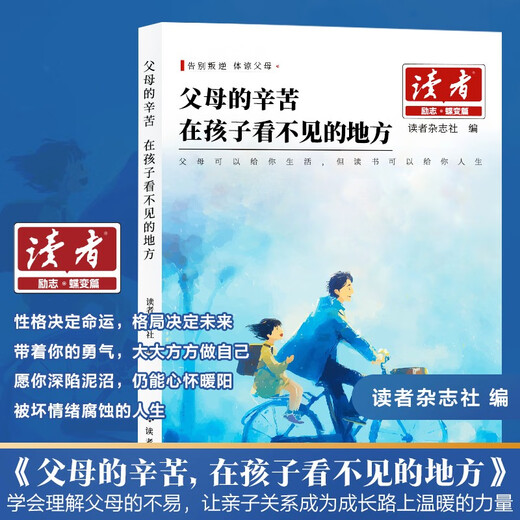 读者励志蝶变篇 父母的辛苦在孩子看不到的地方 父母的爱隐秘而伟大 2026版小学生版合订本2025高中版全新升级正版 读者励志篇青少年版2026新版少年版 校园版官方旗舰店 读者励志蝶变篇全2册