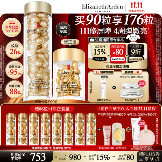 Elizabeth Arden Golden Colloid Time and Space Revitalizing Essence 42ml, about 90 capsules, repairs, stabilizes and hydrates birthday gift