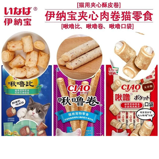 Yinabao Chirup Biscuit Cat Snacks are highly nutritious, ciao grain sandwich cat biscuit strips, small biscuit cat snacks, 4 packs, grilled chicken rolls, delicious baked, random flavors