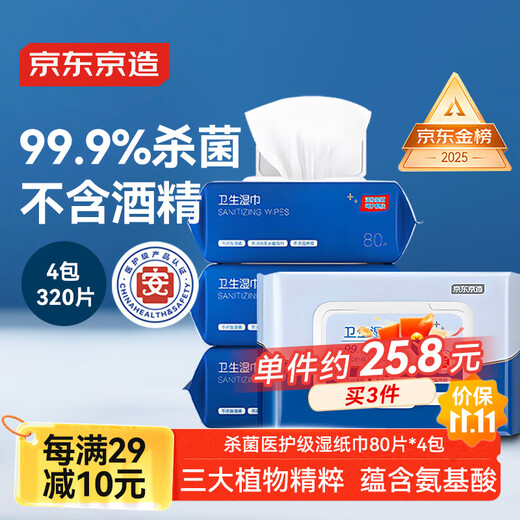 Jingdong Tokyo-made antiseptic wipes 80 pieces * 4 packs (320 pieces) sterilization rate 99.9% wet wipes sanitary wipes