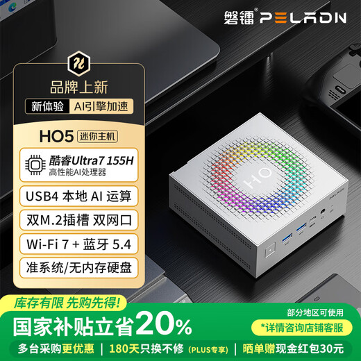 Panlei National Subsidy 20% New Product Mini Intel Core Ultra7 155H Mini Host Barebone High-Performance AI PC Game Office Design High-Performance Computer
