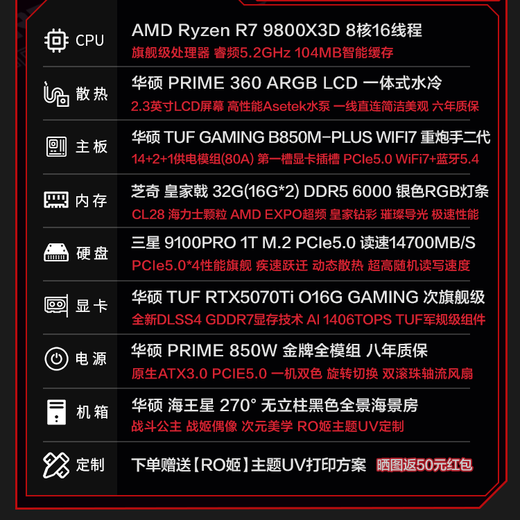 ASUS 24-issue interest-free 5080/5070ti/5070 graphics card R7 9800X3D/9950X3D assembled computer thousand-frame e-sports game console RO Ji DIY desktop machine R7 9800X3D + ASUS TUF5070Ti with nine