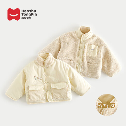 Hao Shu children's product reversible winter new 2025 girls fashion high-end Internet celebrity plus fleece cotton jacket, cream yellow 110 56 shipped within 25 days