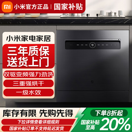 Xiaomi dishwasher built-in 13 sets S2 large capacity automatic drying first-level water efficiency washing, disinfection, drying and storage integrated 20% national subsidy first-level energy efficiency dishwasher 12 sets S1