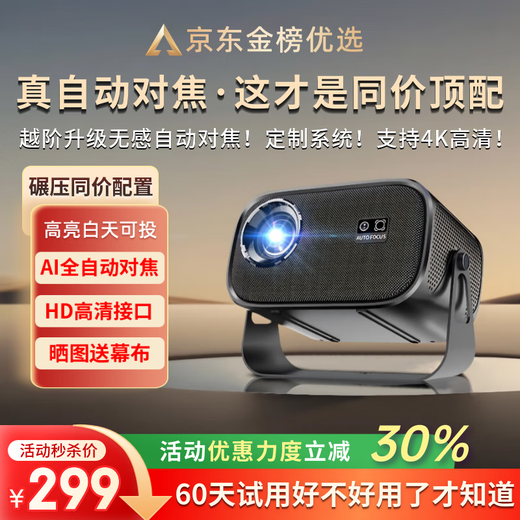 Aet2025 new projector home high-definition white wall direct projection small portable 4K projector mobile phone screen fully automatic focus smart bedroom home theater Q1-A autofocus flagship version supports 4K high-definition autofocus