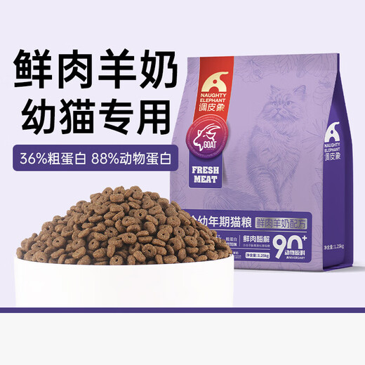 Naughty Elephant Freeze-Dried Cat Food 1-12 Months Special Milk Cake for Kittens to Gain Fat and Fattening Big Bag Wholesale Old Brand Fresh Meat Goat Milk 5kg