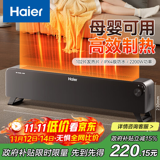 Haier baseboard heater household electric heater electric heater OCC waterproof soft sound mobile floor heating electric heater large area fast heating stove HNK-2251A