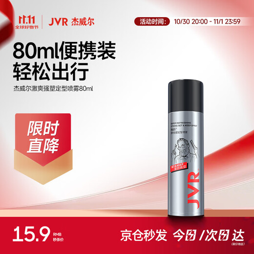 Jewel – laque pour hommes, Gel coiffant, Gel sec, longue durée, cire coiffante, boue moelleuse, taille voyage 80ml