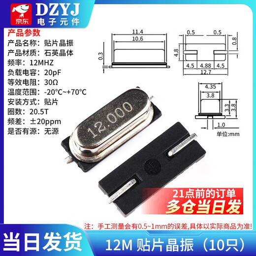 8M11.0592M12M13.56M16M22.118M24/25M SMD 49SMD type passive crystal oscillator crystal 12M SMD crystal oscillator (10 pieces) No Specifications