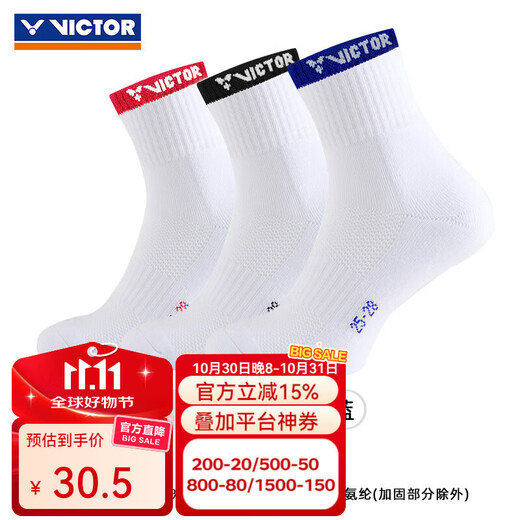 威克多（VICTOR）羽毛球袜胜利加厚毛巾底运动袜透气男袜子中筒女士袜三双装SK197 SK197中筒男袜【三双装】