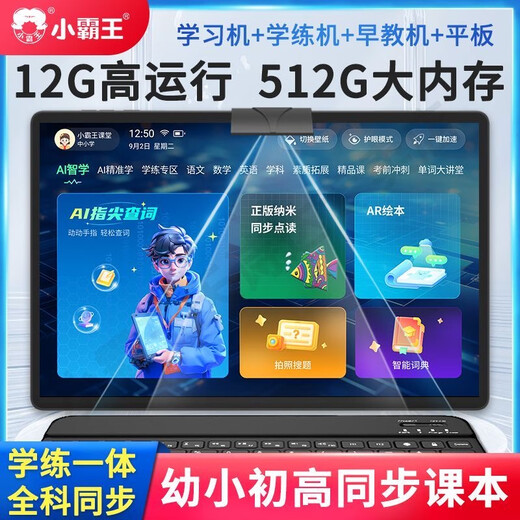 Xiaobawang 2025 new eye-protecting learning machine 12G running + 512G primary school junior high school and high school student textbook synchronization learning and practicing all-in-one smart tablet English reading tutoring machine 2025 new eye-protecting large screen 11-inch general learning 256G+ free learning gift package