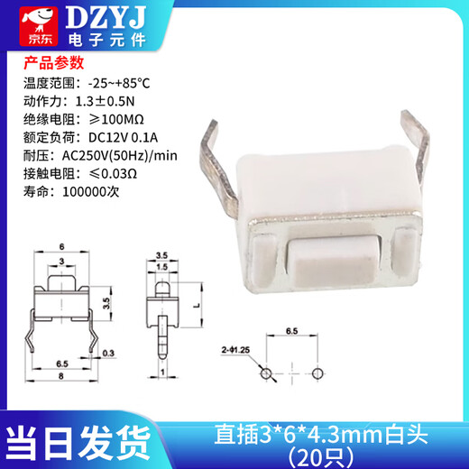 3*6*4.3/5/7/2.5/3.5MM light touch button micro switch patch straight plug side with bracket side 2 pins straight plug 3*6*4.3mm white head (20 pieces) No Specifications