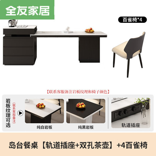 Quanyou (QUANU) 2025 new slate island dining table integrated home retractable 2025 new light luxury multifunctional solid wood rice cooker electric tea stove + tea tray island dining table + 4 hundred bird chairs orbital socket 75cm 200x80x