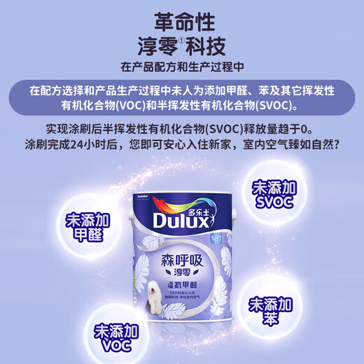 多乐士（Dulux）森呼吸淳零无添加硅藻抗甲醛五合一A8211高端内墙面漆 5L【白漆】