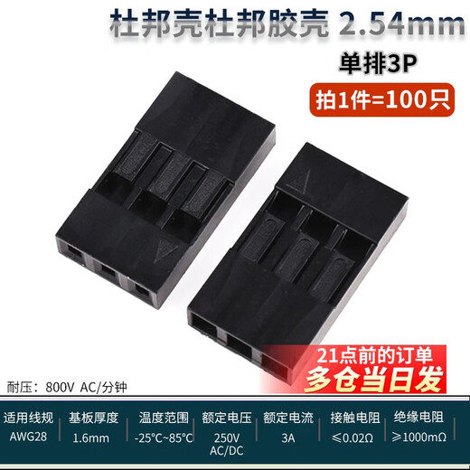 Dupont shell Dupont rubber shell female head 2.54mm pitch Dupont line plug single/double row 1P/2P/3P/4P~10P single row 3P (100 pieces)