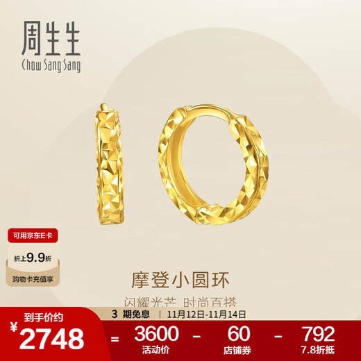 Chow Sang Sang Modern Small Circle Gold Stud Earrings Yong Series Pure Gold Crushed Ice Earrings Pair 95310E Pricing