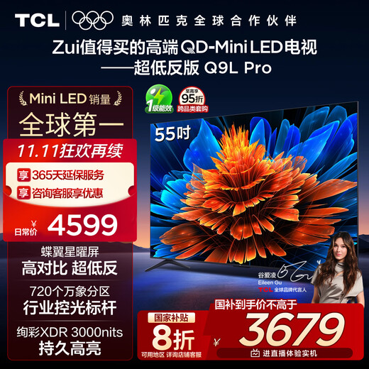 TCL TV 55Q9L Pro 55-inch QD-Mini LED Butterfly Star Screen Vientiane Partition Colorful XDR Ultra-Thin National Subsidy