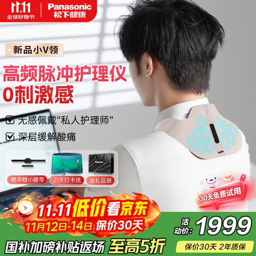 Panasonic small V-neck massager massage shawl, cervical spine, shoulder and neck massager artifact, neck trapezius muscle intelligent high-frequency pulse as a gift for parents and boyfriends RAE50