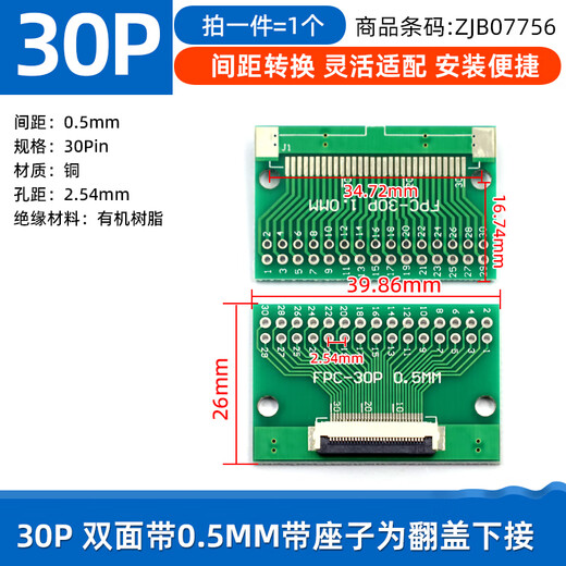 Dafuri FPC/FFC adapter plate welded 0.5mm/1.0mm pitch connector to straight plug 2.54 flexible cable adapter 30P double-sided tape 0.5MM with seat for flip-top connection (1 piece)