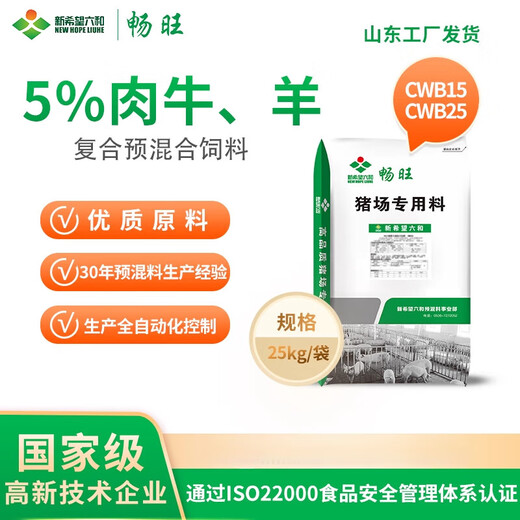 MPPMCK New Hope Liuhe 5% Meat Beef Sheep Ewe Rapid Fattening Skeleton Special Premix Feed 5%CWB25 Cow Premix 10 Packs Starting Price