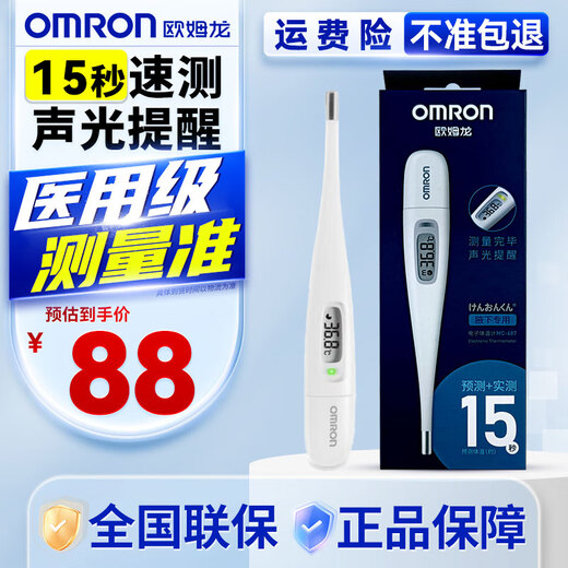 
Omron (OMRON) Armpit Thermometer for Infants, Children, Adults and the Whole Family, Home Quick Prediction Electronic Thermometer [Baby Quick Test] 15S Quick Test Bright Reminder-687