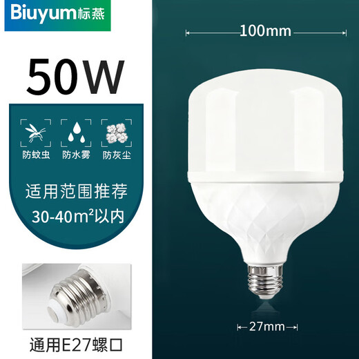 Biuyum led bulb factory warehouse high power energy saving bulb high brightness three proof bulb 50w E27 screw white light 6000k