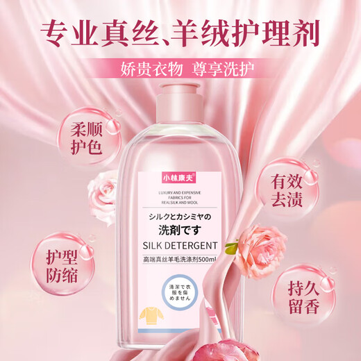 Kobayashi Yasuo silk wool cashmere special detergent 500ml wool sweater laundry detergent mulberry silk silk wool net