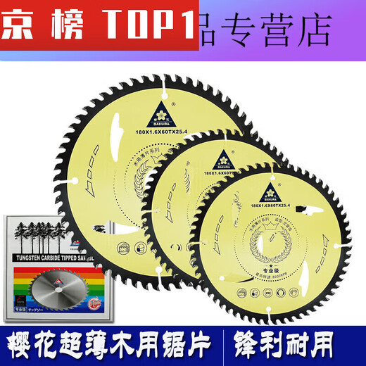 Sakura saw blade woodworking 4/7/8/9/10 inch alloy cutting blade Jintian paint-free board lithium battery 5 inch 140 4 inch 11 7 inch 1802.2 thick 60 teeth 20