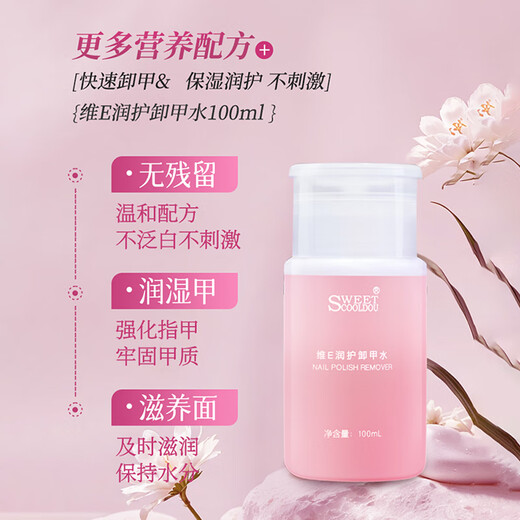 SweetCoolDou Aloe Vera VE nail polish remover 100ml nail polish remover remover oil-based water-based nail polish glue three-in-one