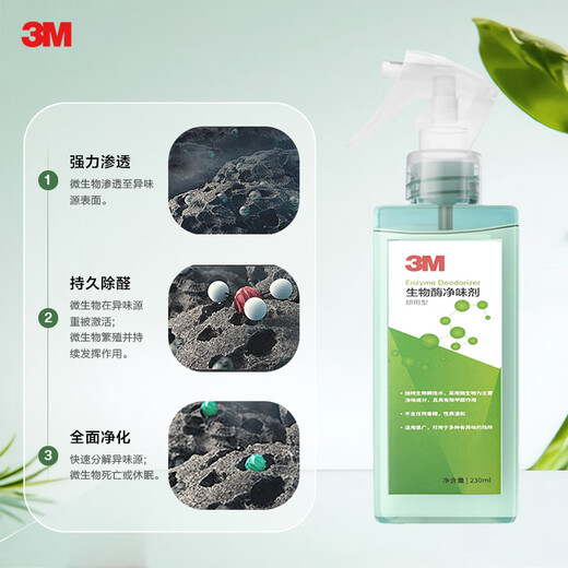 3M biological enzyme non-photocatalyst new house rapid formaldehyde removal household formaldehyde spray remover deodorizing 230ML1 bottle