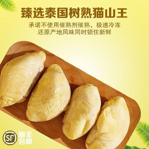 老树A果泰国猫山王榴莲肉冷冻果肉 老树A果250克五盒