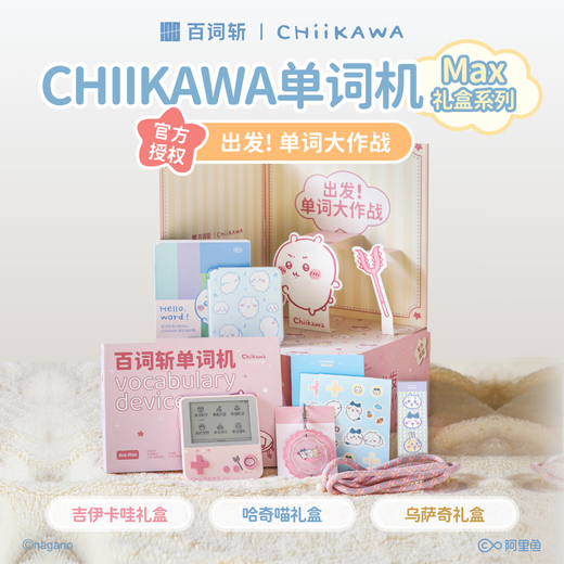 Hundred Words Cutting Machine Xiaochugao Pocket English Learning Machine Real Person Pronunciation CHIIKAWA Officially Authorized Jiyi Max Gift Box Headphones