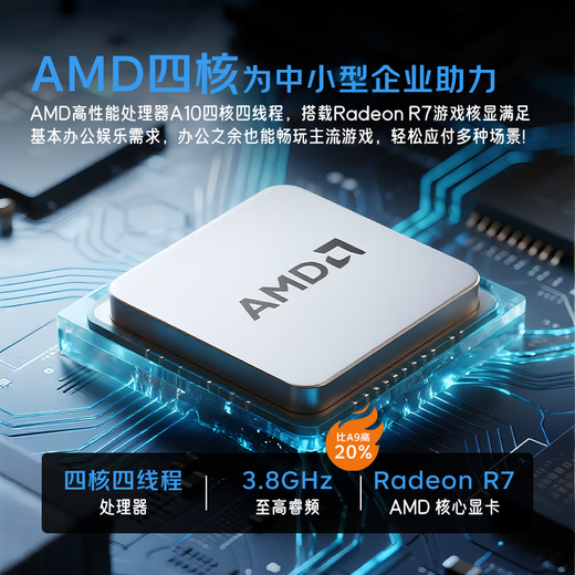 RICRSS RICRSS commercial office desktop computer host (A10-9700 16G 512G dual-band WIFI)