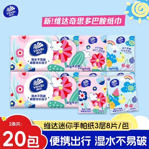 Vinda dopamine handkerchief paper 3 layers 8 sheets * 10 packs portable small bag tissue student dormitory facial tissue 3 layers 8 sheets * 20 packs