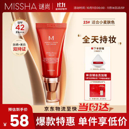 MISSHA Red BB Charming Moisturizing and Repairing Cream SPF42/PA+++ Sunscreen Concealer Women's Classic No. 23 50ml