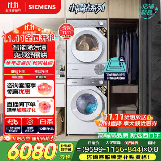 SIEMENS Xiaojing Diamond Smart Clean Edition Pro washing and drying set 10kg drum fully automatic washing machine + 10kg variable frequency heat pump dryer WG52H1U00W+WQ53H2001W