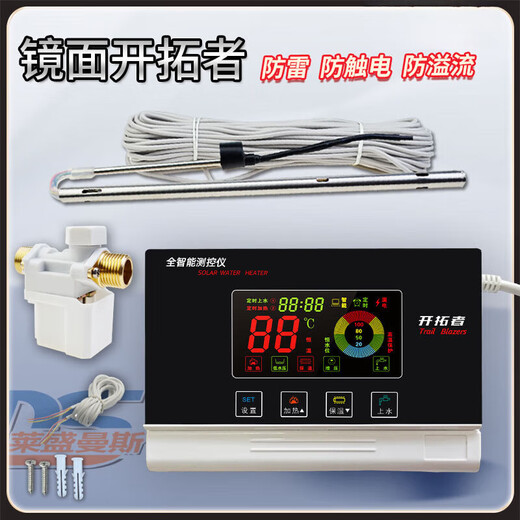 Solar water heater controller automatic water supply instrument intelligent controller universal display panel accessories Elf King host + spare 2-core large bead steel sensor